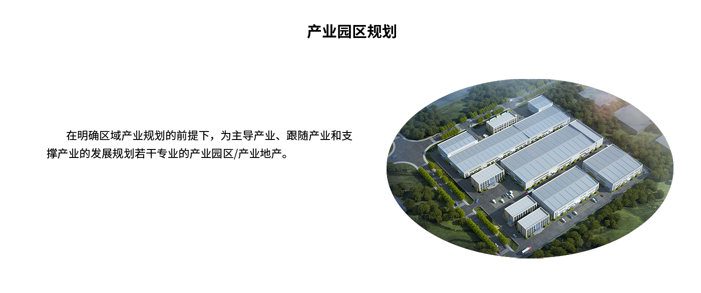 產業園區規劃1.png